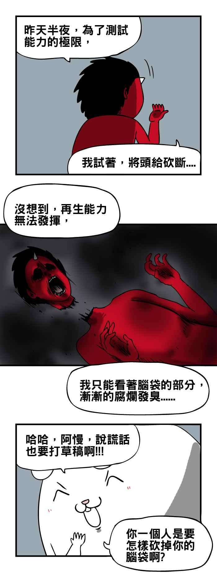 百鬼夜行志・一夜怪谈之卷第151话 再生