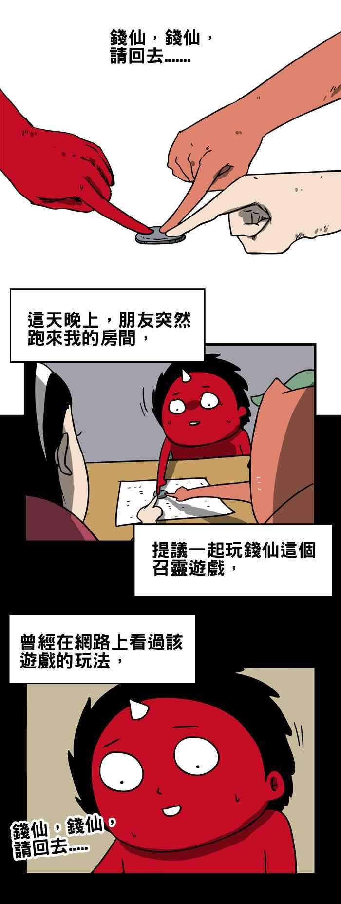 百鬼夜行志・一夜怪谈之卷第154话 钱仙