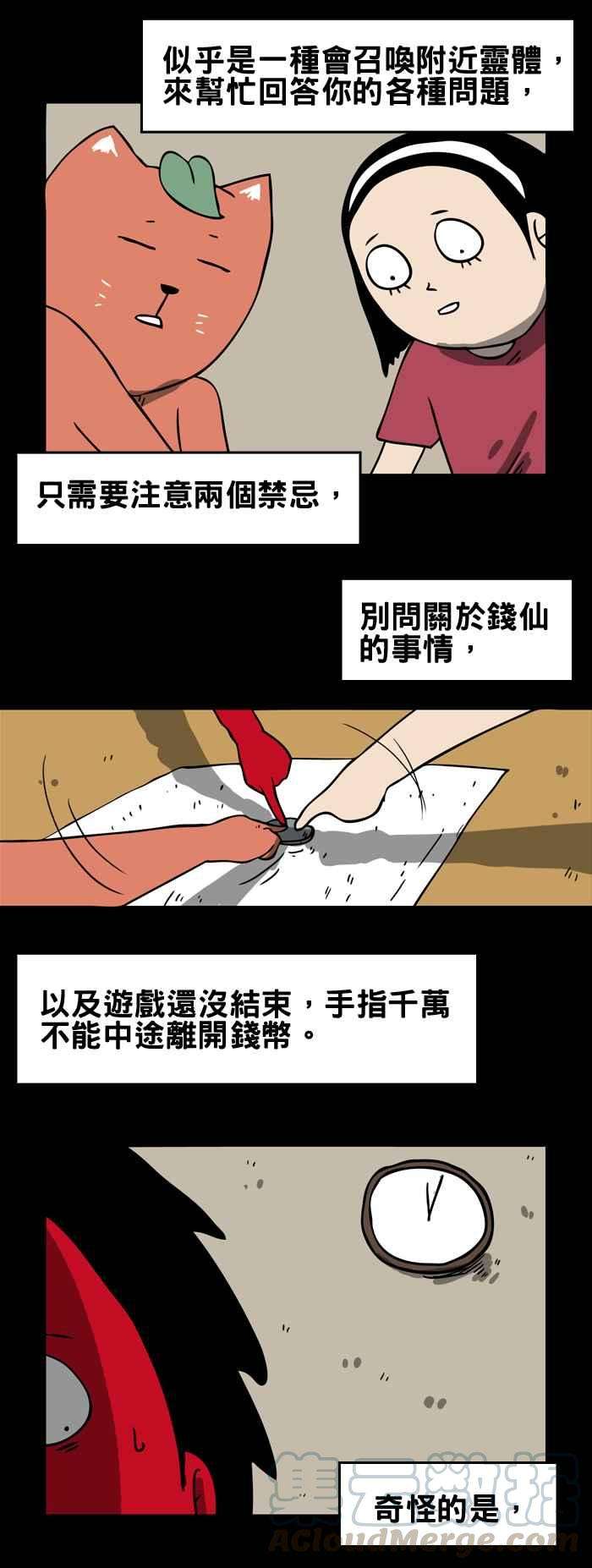 百鬼夜行志・一夜怪谈之卷第154话 钱仙