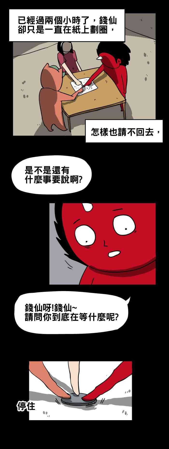 百鬼夜行志・一夜怪谈之卷第154话 钱仙