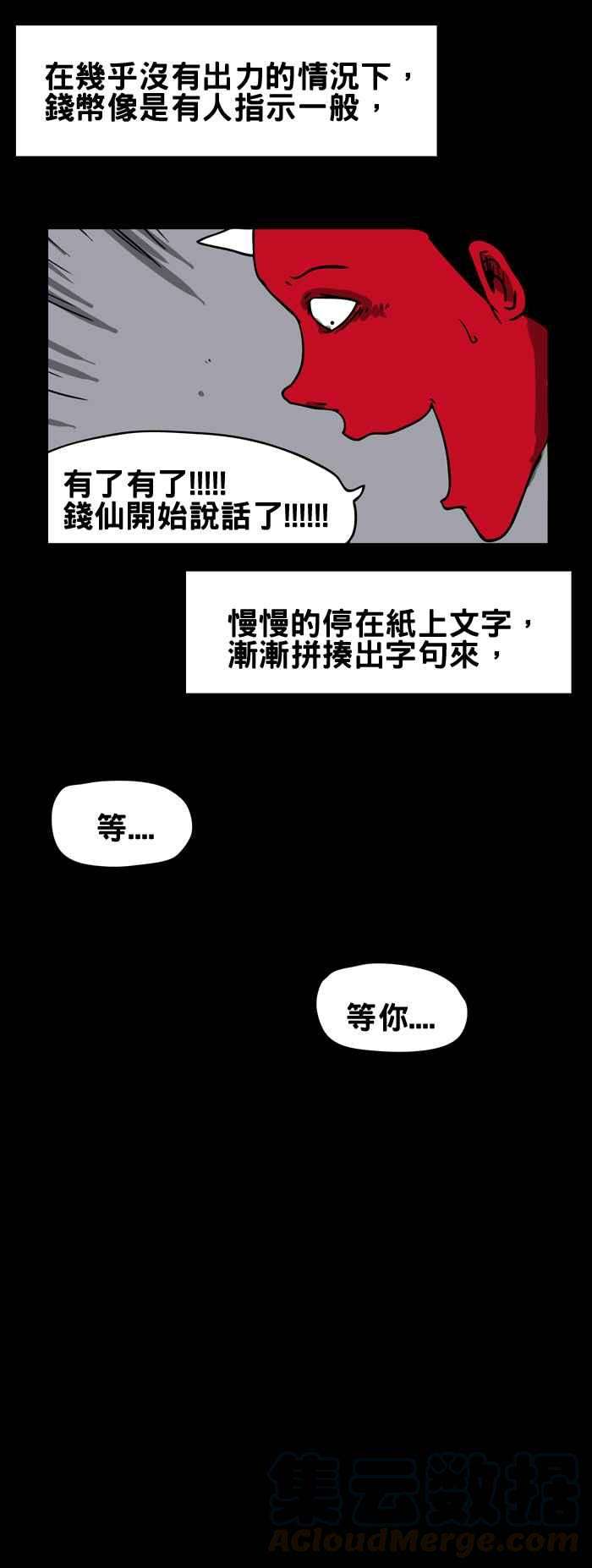 百鬼夜行志・一夜怪谈之卷第154话 钱仙