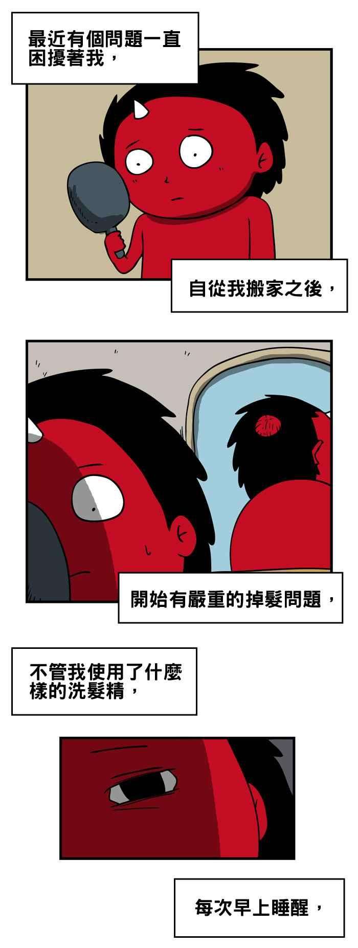 百鬼夜行志・一夜怪谈之卷第156话 掉发