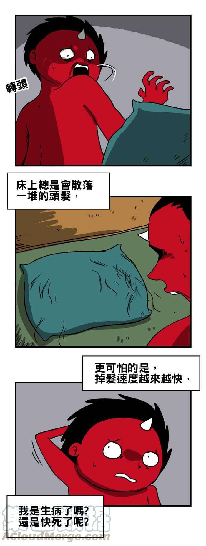 百鬼夜行志・一夜怪谈之卷第156话 掉发