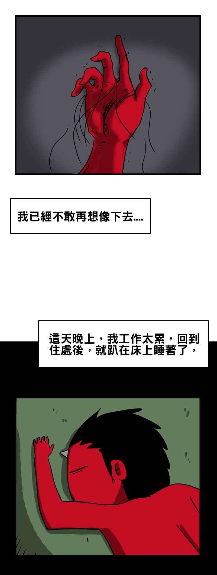 百鬼夜行志・一夜怪谈之卷第156话 掉发