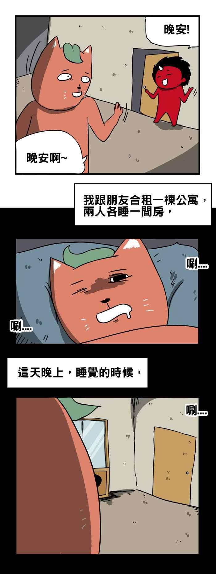 百鬼夜行志・一夜怪谈之卷第157话 不速之客