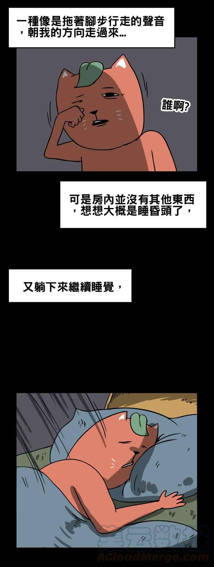 百鬼夜行志・一夜怪谈之卷第157话 不速之客