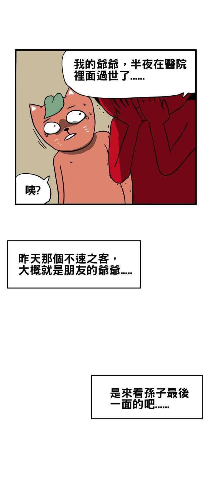 百鬼夜行志・一夜怪谈之卷第157话 不速之客