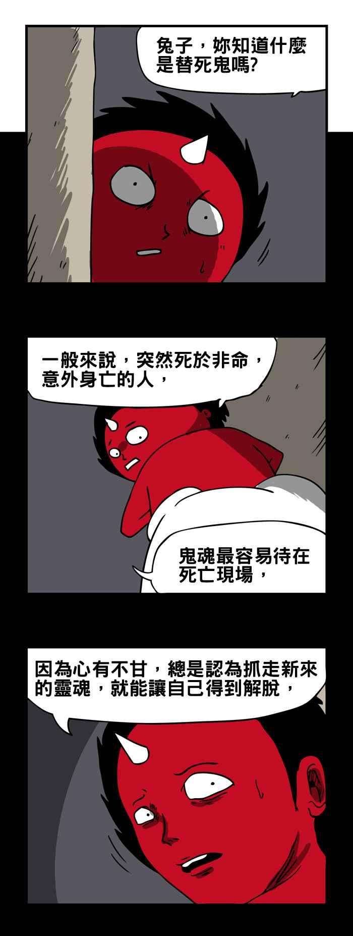 百鬼夜行志・一夜怪谈之卷第158话 替死鬼