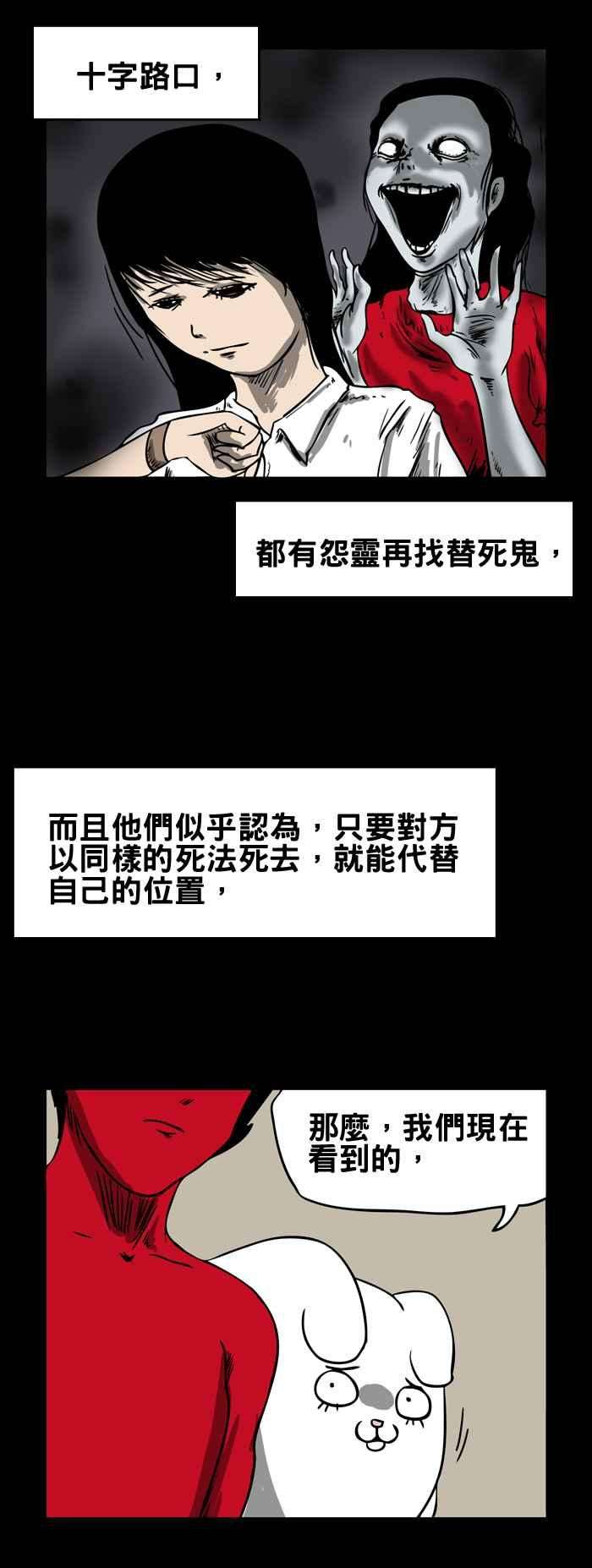 百鬼夜行志・一夜怪谈之卷第158话 替死鬼