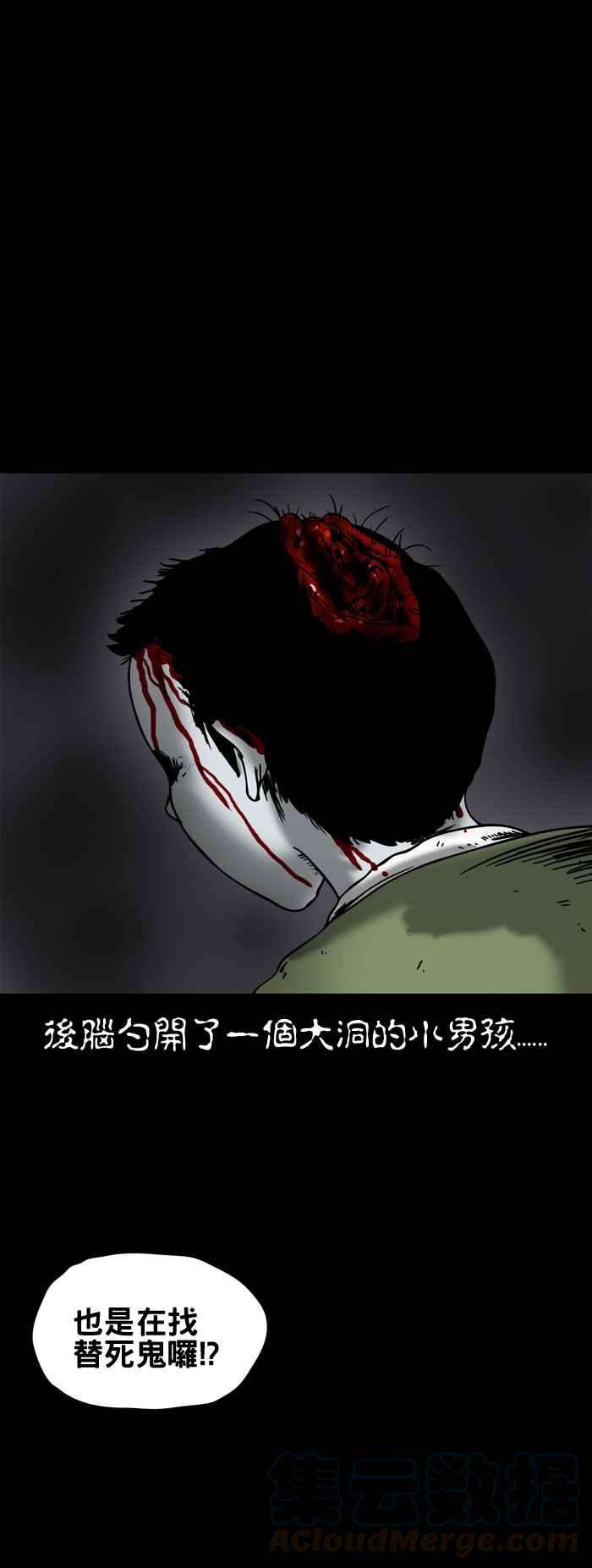 百鬼夜行志・一夜怪谈之卷第158话 替死鬼