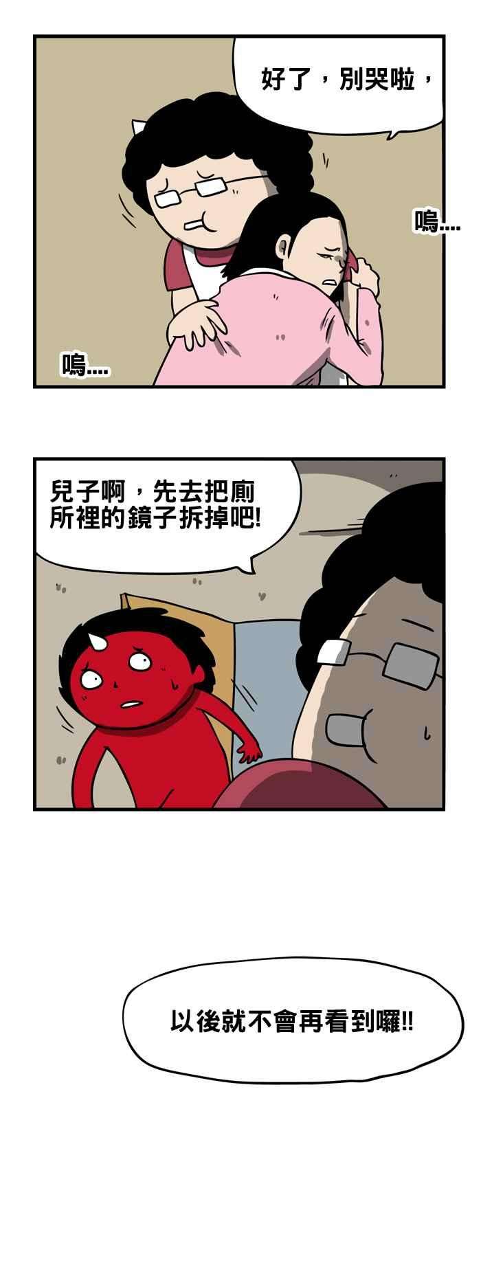 百鬼夜行志・一夜怪谈之卷第161话 镜中的人