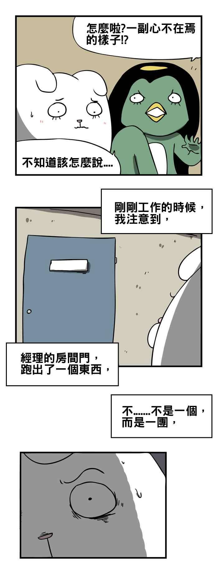 百鬼夜行志・一夜怪谈之卷第164话 黑影