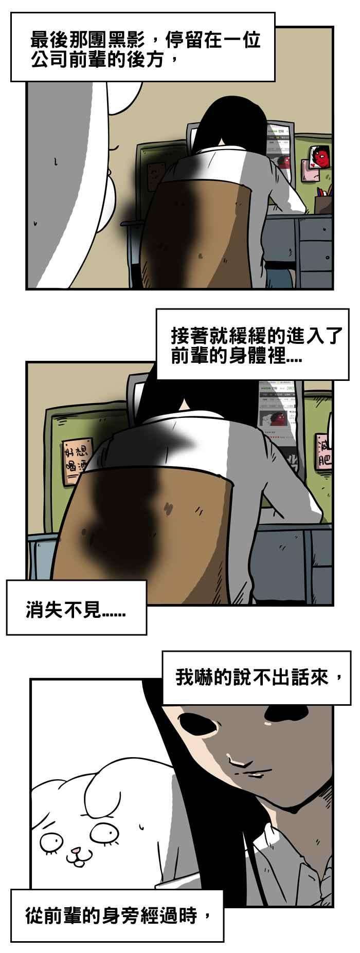 百鬼夜行志・一夜怪谈之卷第164话 黑影