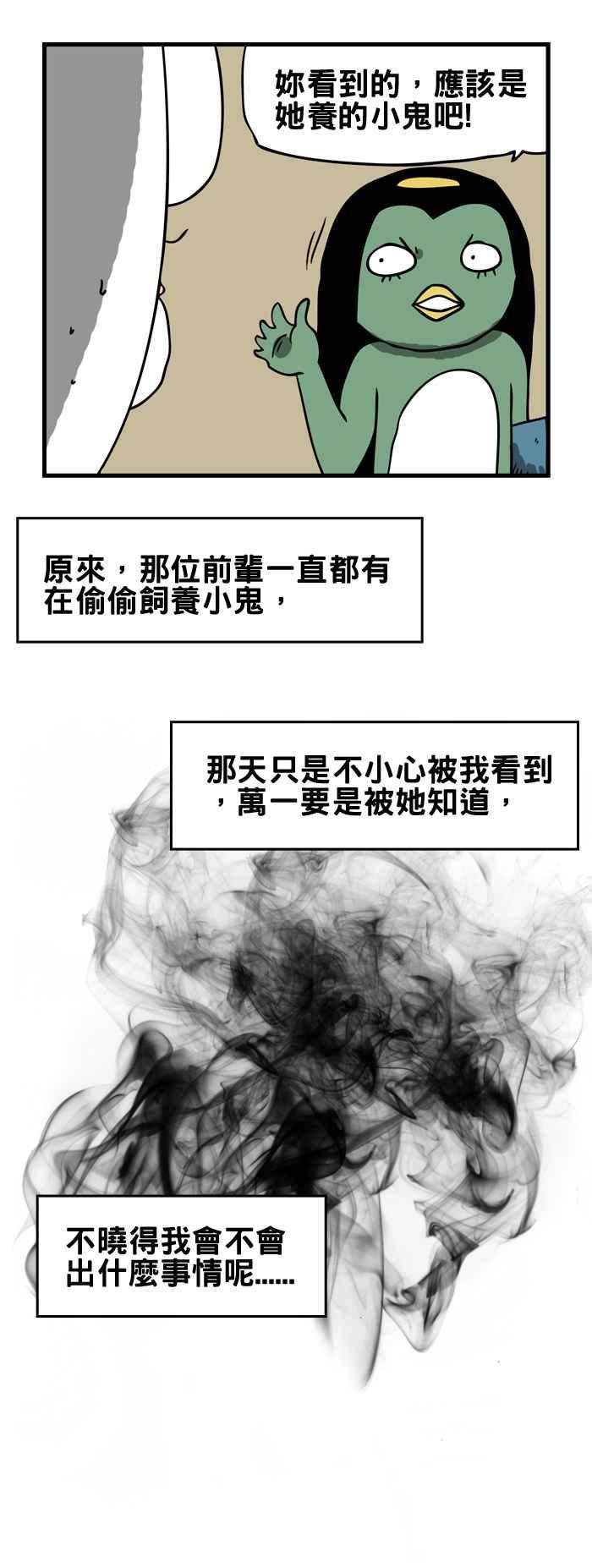 百鬼夜行志・一夜怪谈之卷第164话 黑影