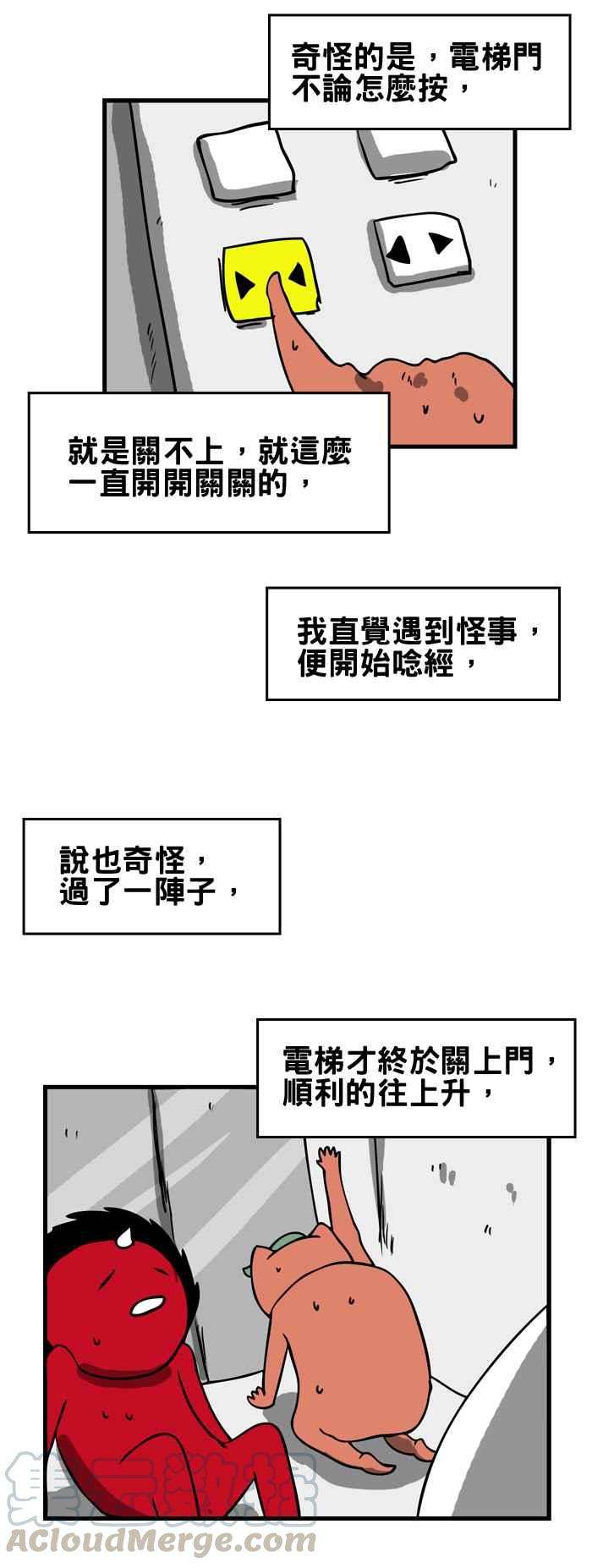 百鬼夜行志・一夜怪谈之卷第165话 关不上的电梯
