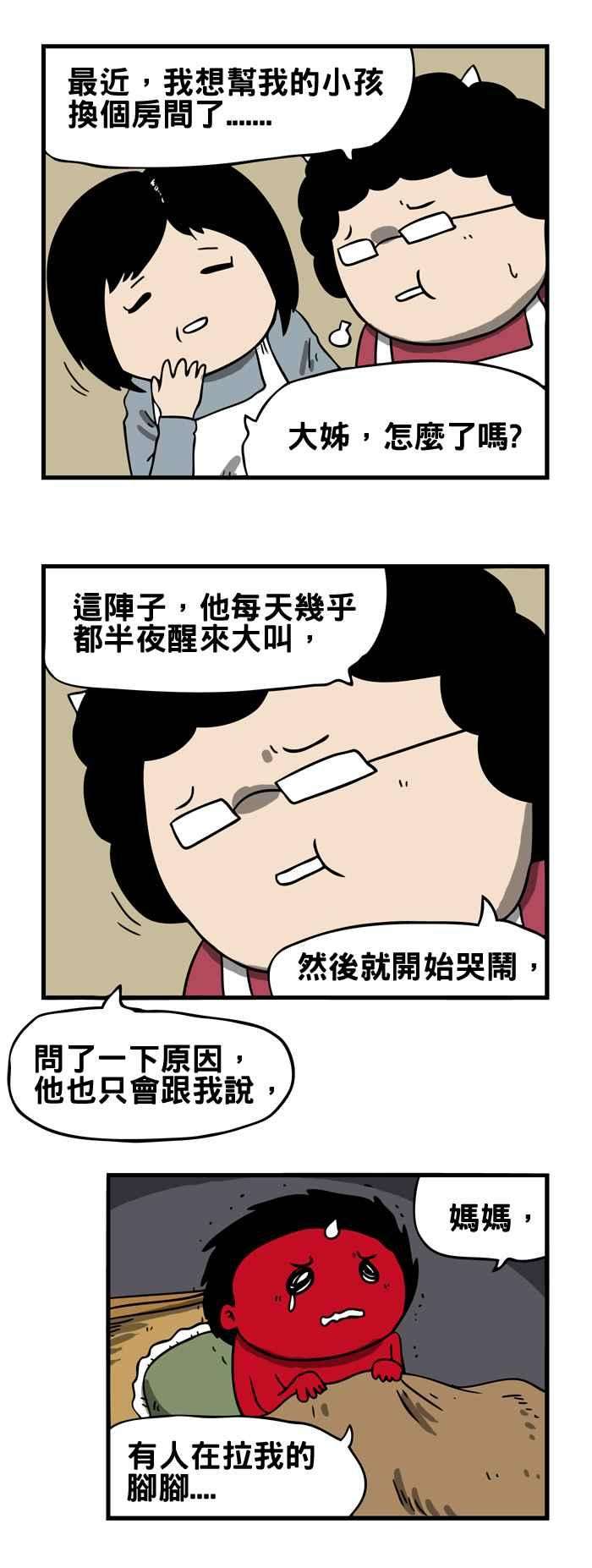 百鬼夜行志・一夜怪谈之卷第166话 拉脚