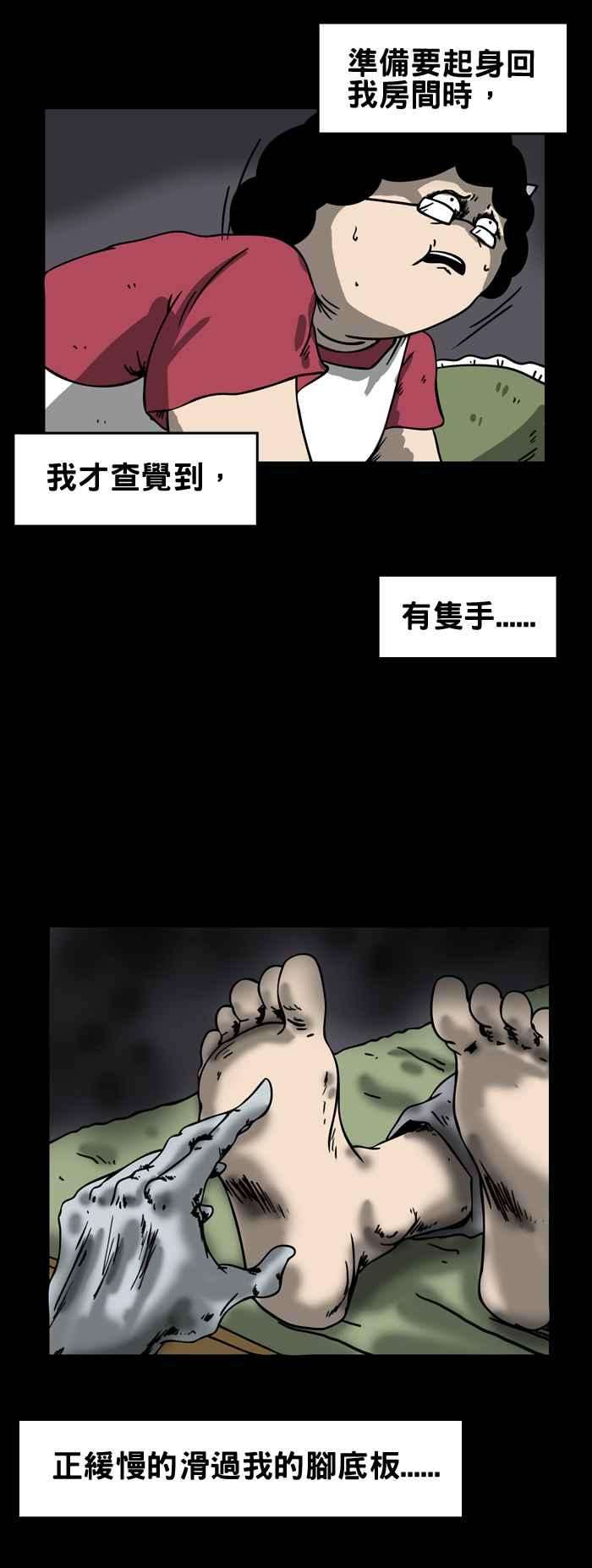 百鬼夜行志・一夜怪谈之卷第166话 拉脚