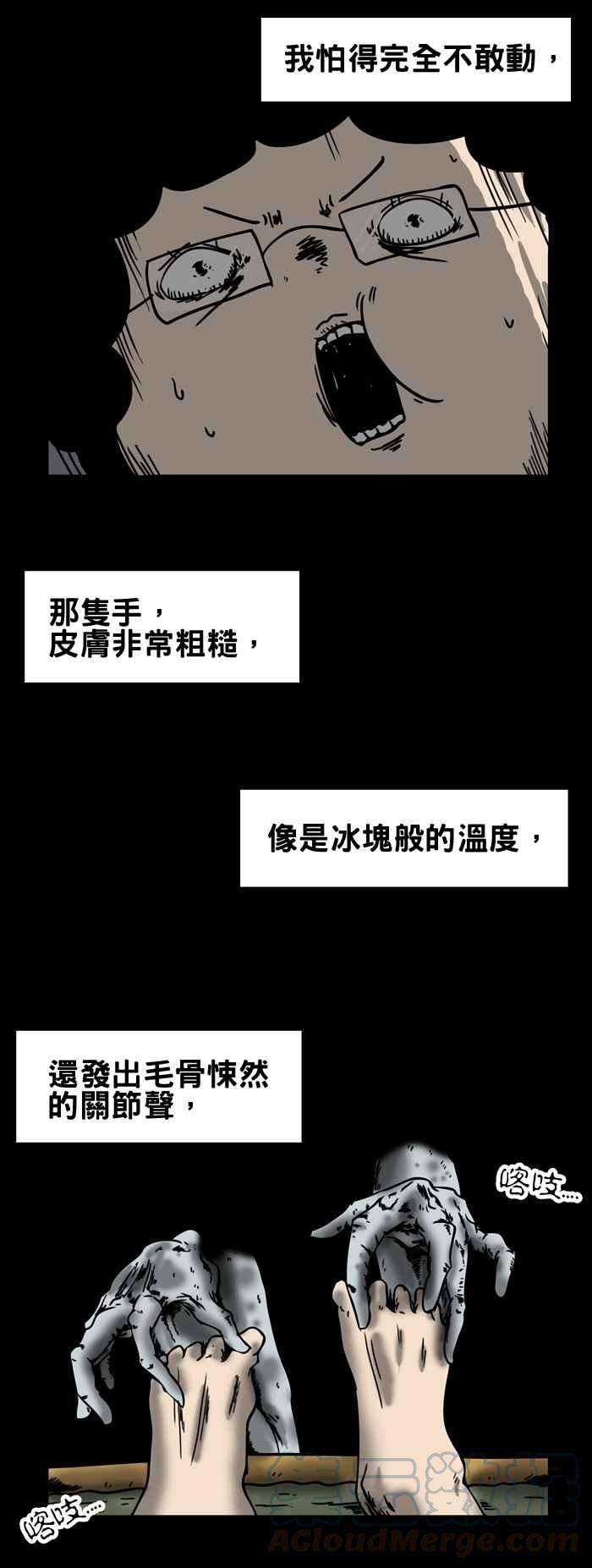 百鬼夜行志・一夜怪谈之卷第166话 拉脚