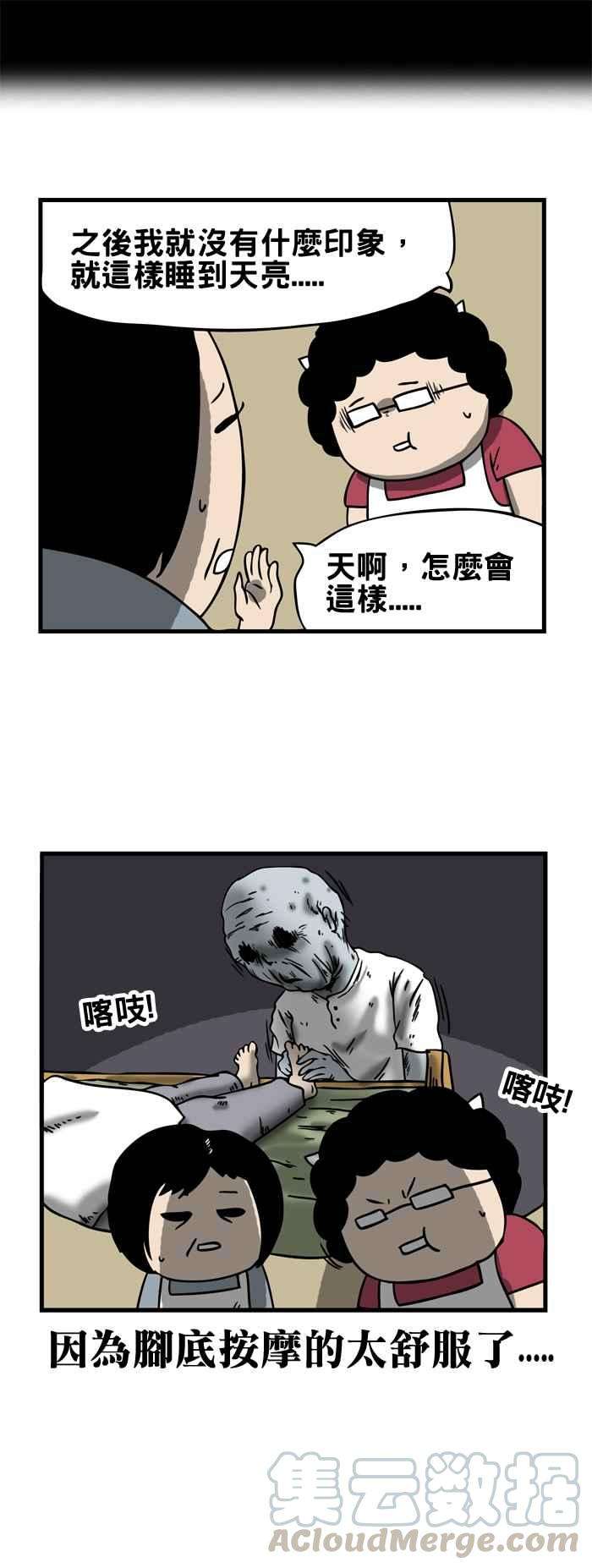 百鬼夜行志・一夜怪谈之卷第166话 拉脚