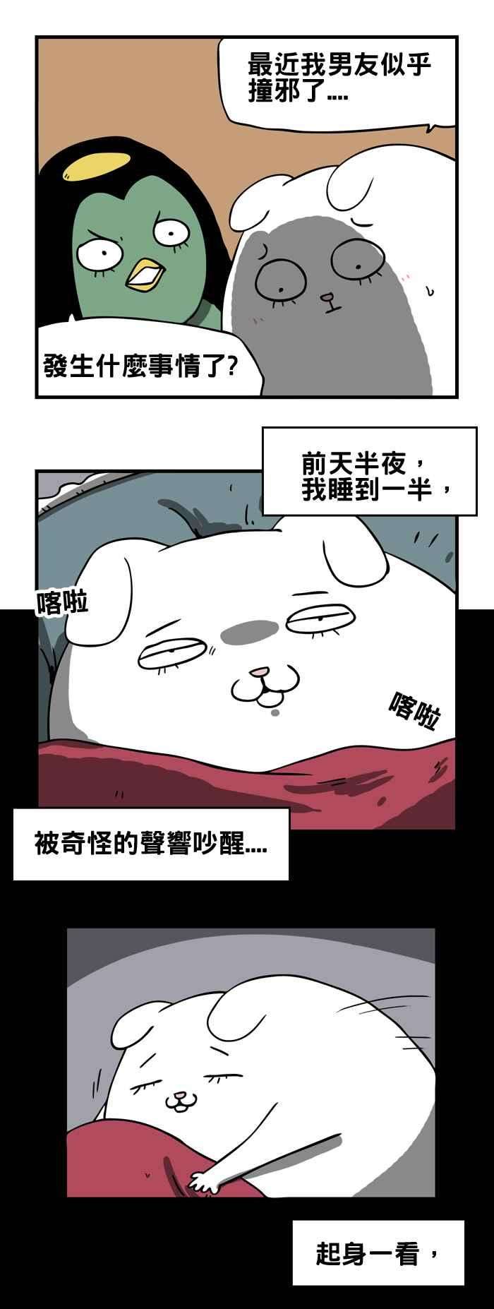 百鬼夜行志・一夜怪谈之卷第172话 招手