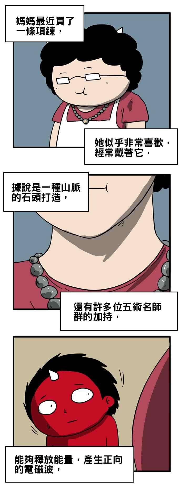 百鬼夜行志・一夜怪谈之卷第173话 开运项錬
