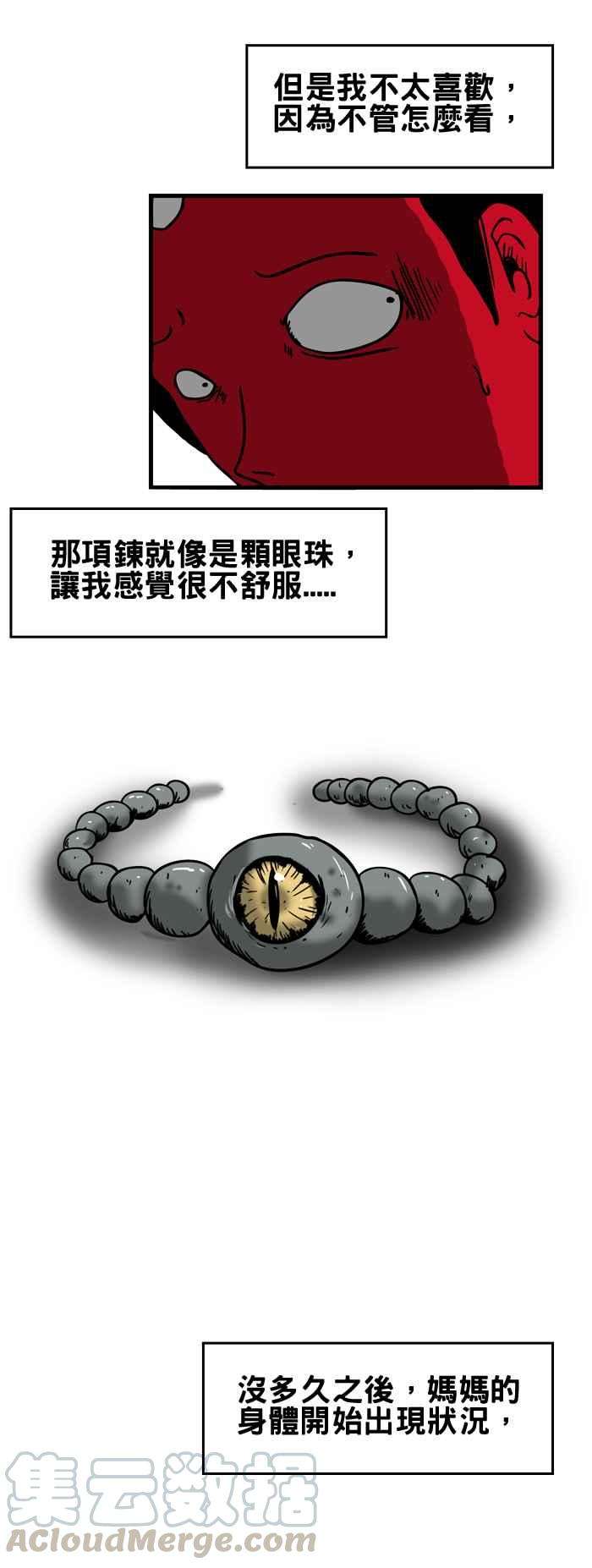 百鬼夜行志・一夜怪谈之卷第173话 开运项錬