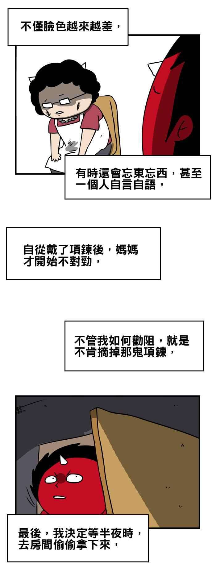 百鬼夜行志・一夜怪谈之卷第173话 开运项錬