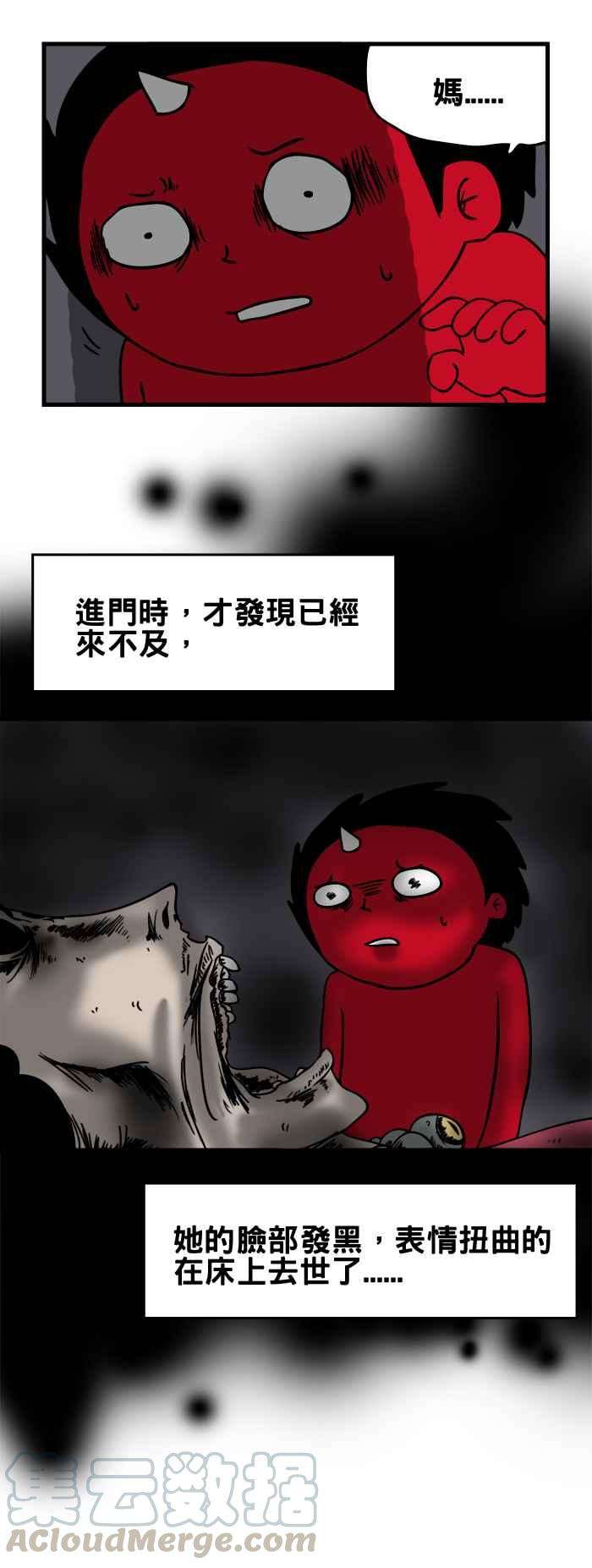 百鬼夜行志・一夜怪谈之卷第173话 开运项錬