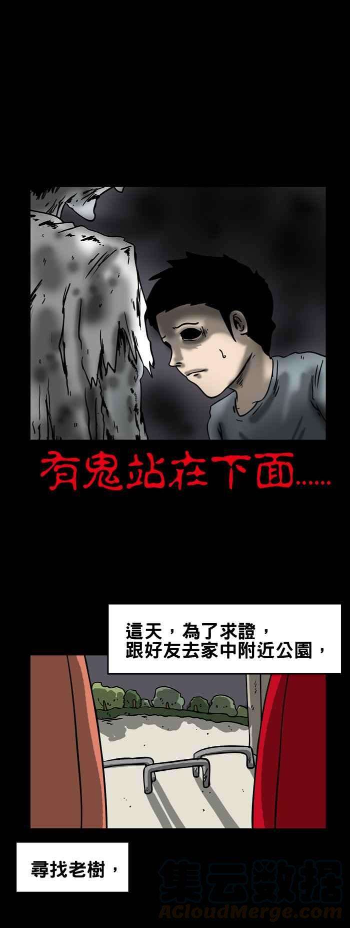 百鬼夜行志・一夜怪谈之卷第174话 腐臭的味道