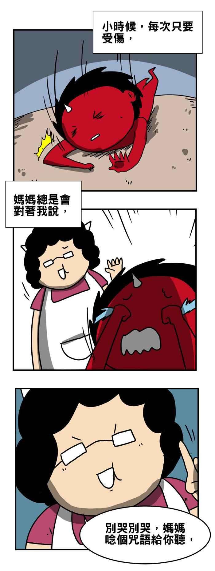 百鬼夜行志・一夜怪谈之卷第178话 痛痛飞走了