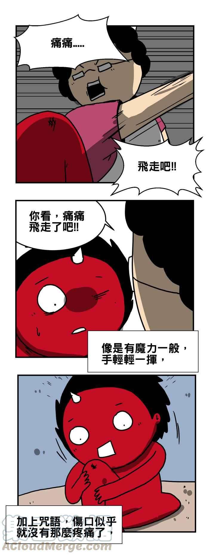 百鬼夜行志・一夜怪谈之卷第178话 痛痛飞走了
