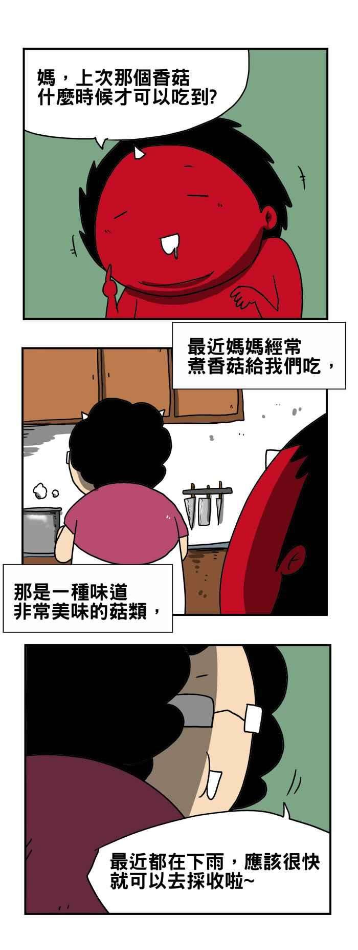 百鬼夜行志・一夜怪谈之卷第181话 香菇