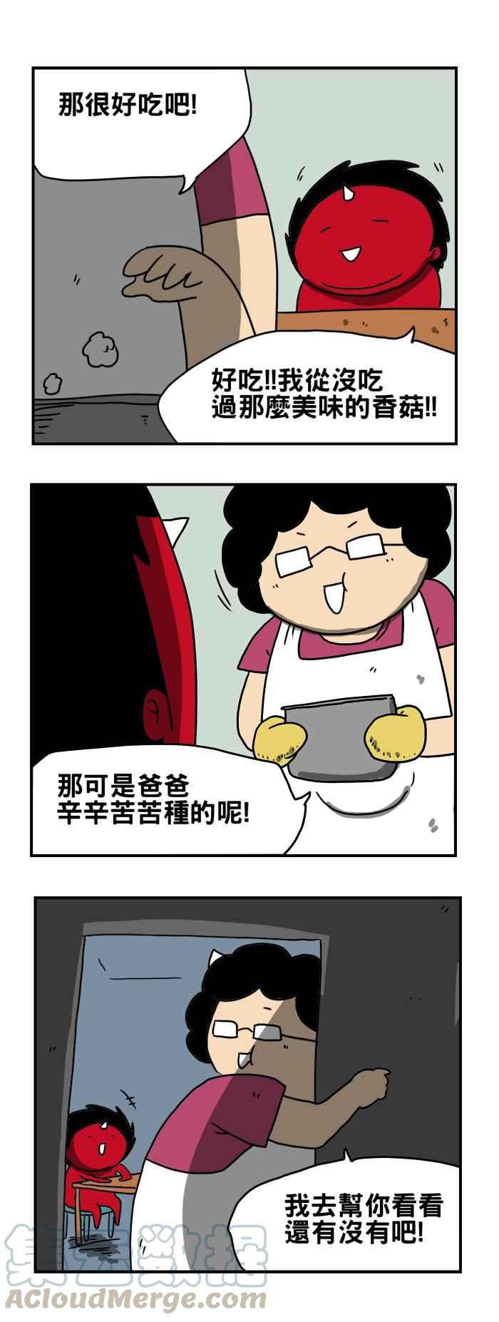 百鬼夜行志・一夜怪谈之卷第181话 香菇