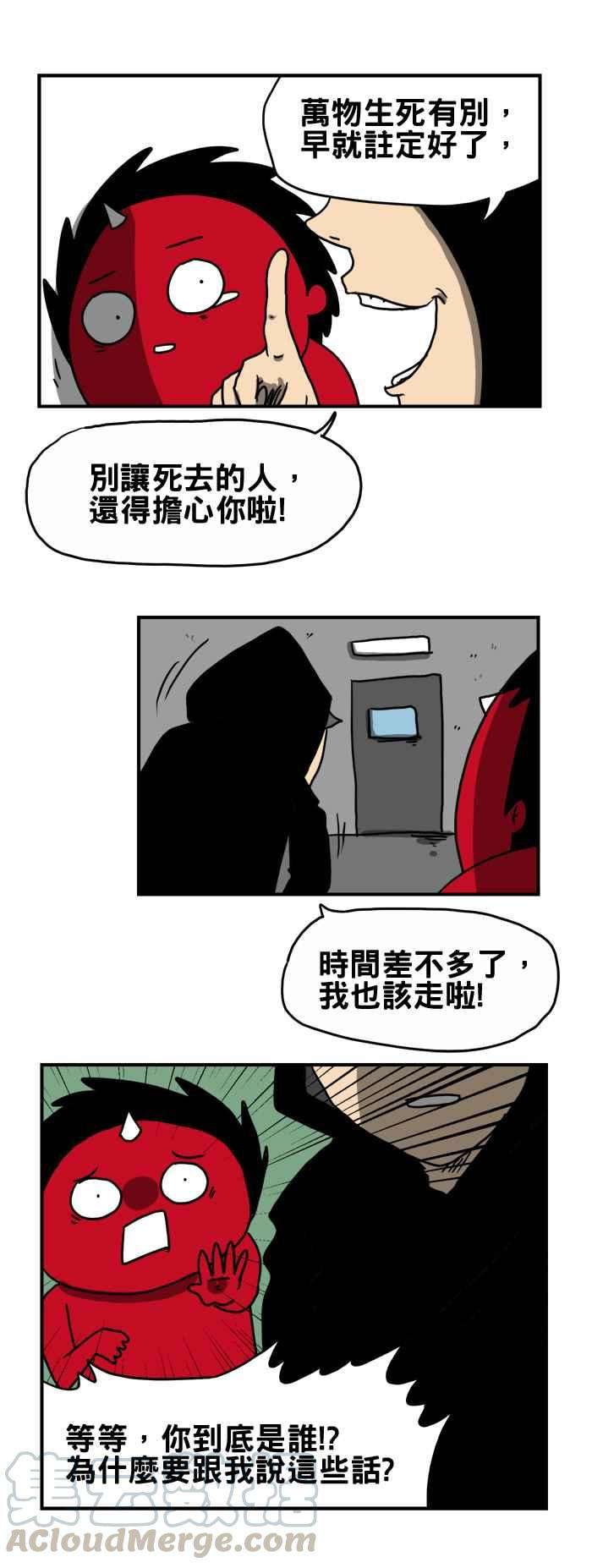百鬼夜行志・一夜怪谈之卷第182话 道别