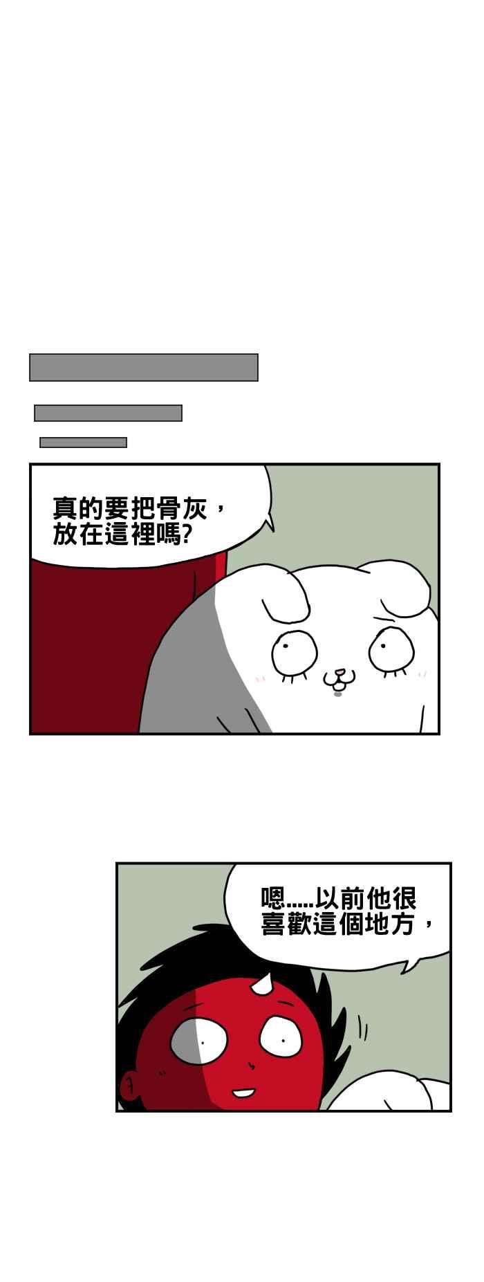 百鬼夜行志・一夜怪谈之卷第182话 道别