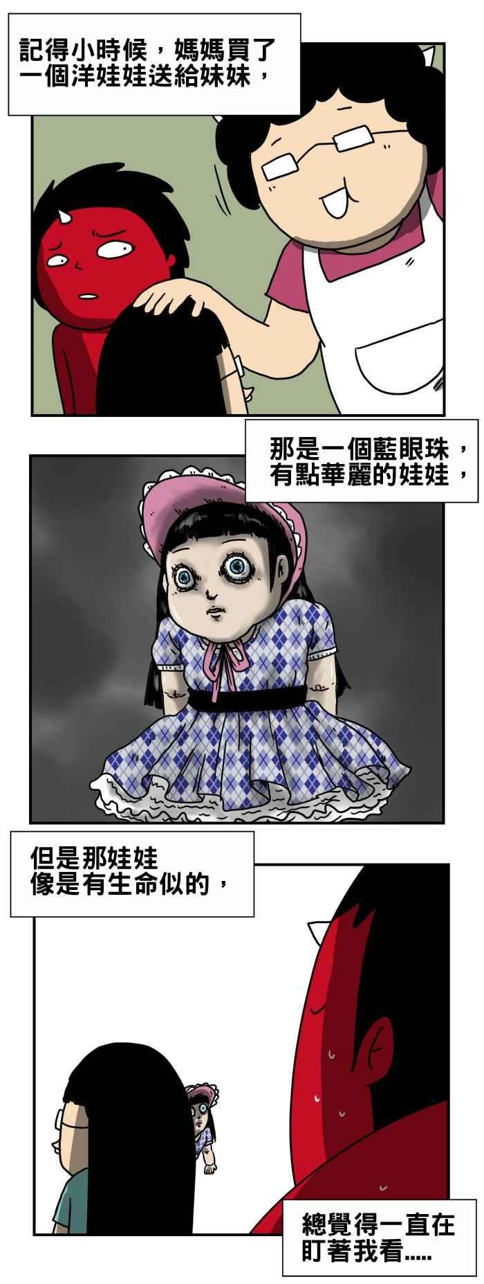百鬼夜行志・一夜怪谈之卷第186话 断手的娃娃