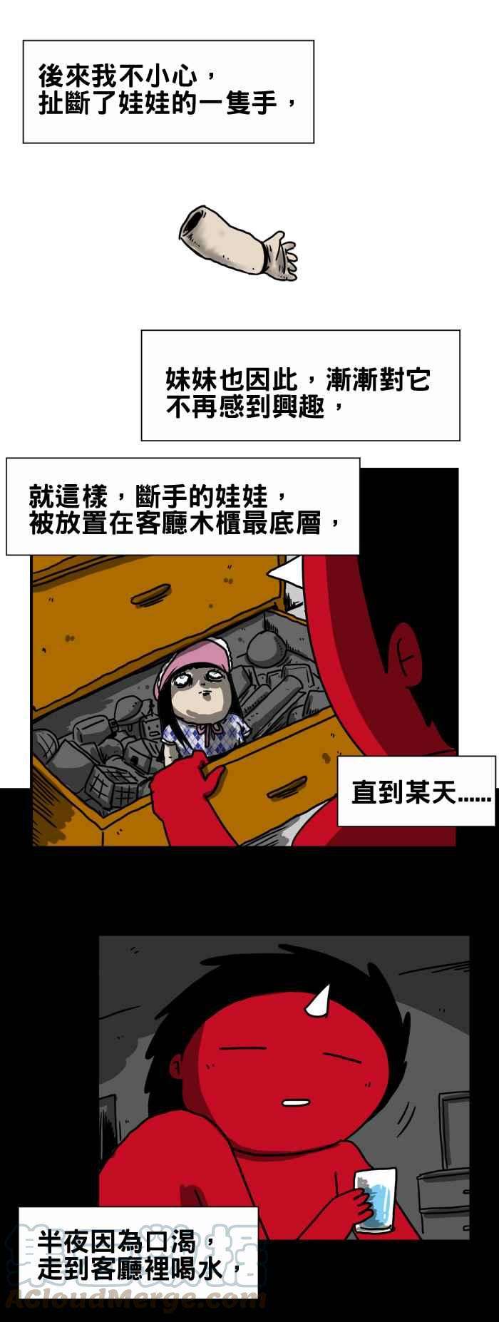 百鬼夜行志・一夜怪谈之卷第186话 断手的娃娃