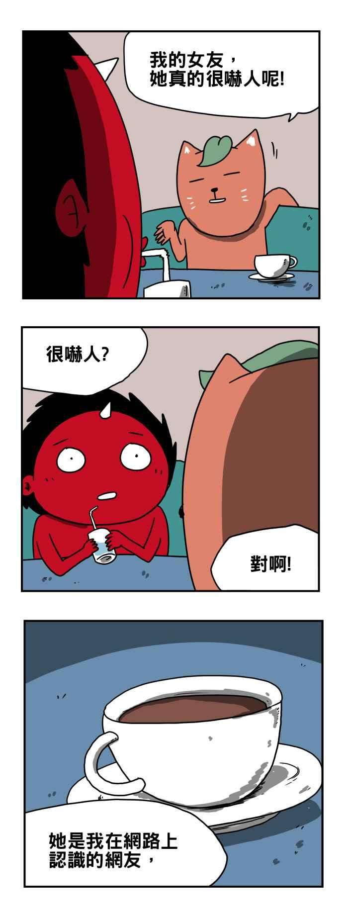 百鬼夜行志・一夜怪谈之卷第187话 眼睛