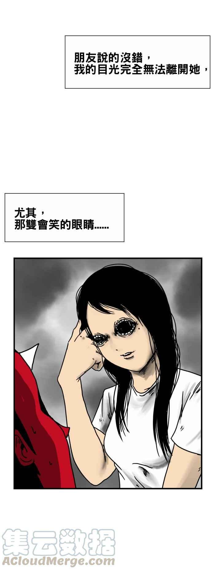 百鬼夜行志・一夜怪谈之卷第187话 眼睛