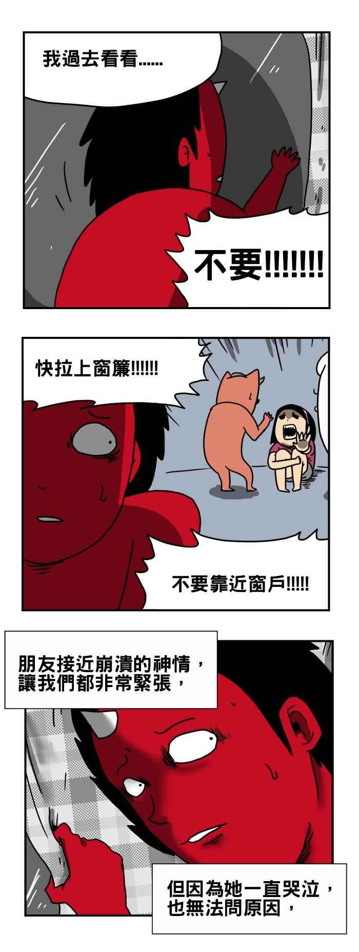 百鬼夜行志・一夜怪谈之卷第188话 别靠近窗户