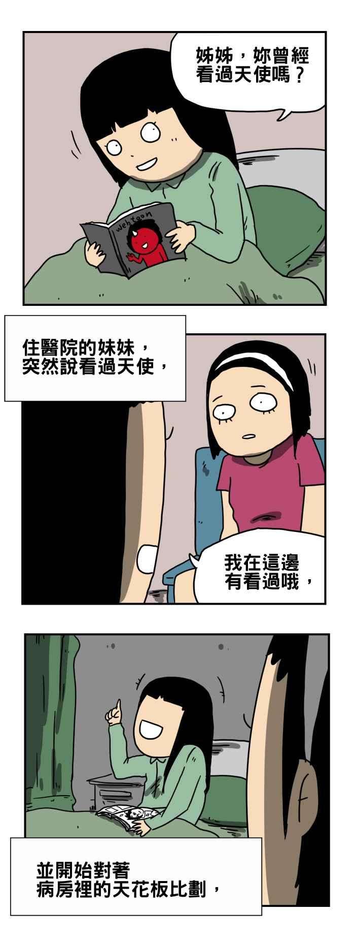 百鬼夜行志・一夜怪谈之卷第189话 天使