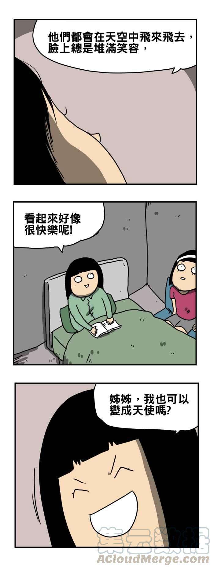 百鬼夜行志・一夜怪谈之卷第189话 天使