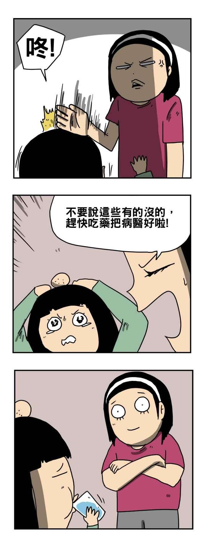 百鬼夜行志・一夜怪谈之卷第189话 天使