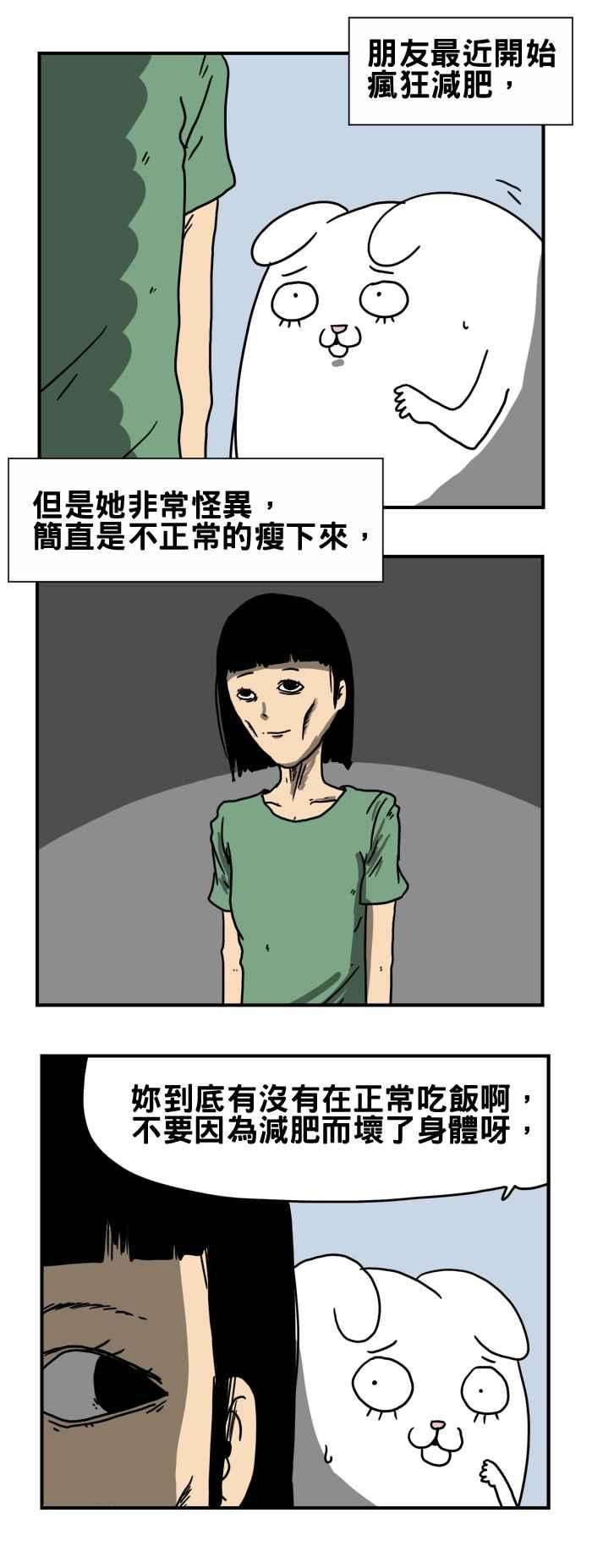 百鬼夜行志・一夜怪谈之卷第190话 异常减肥