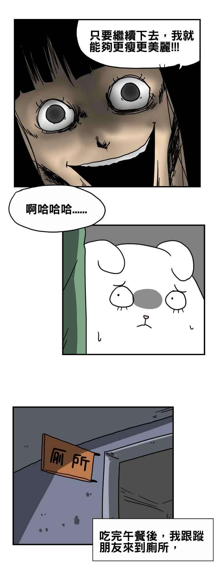 百鬼夜行志・一夜怪谈之卷第190话 异常减肥