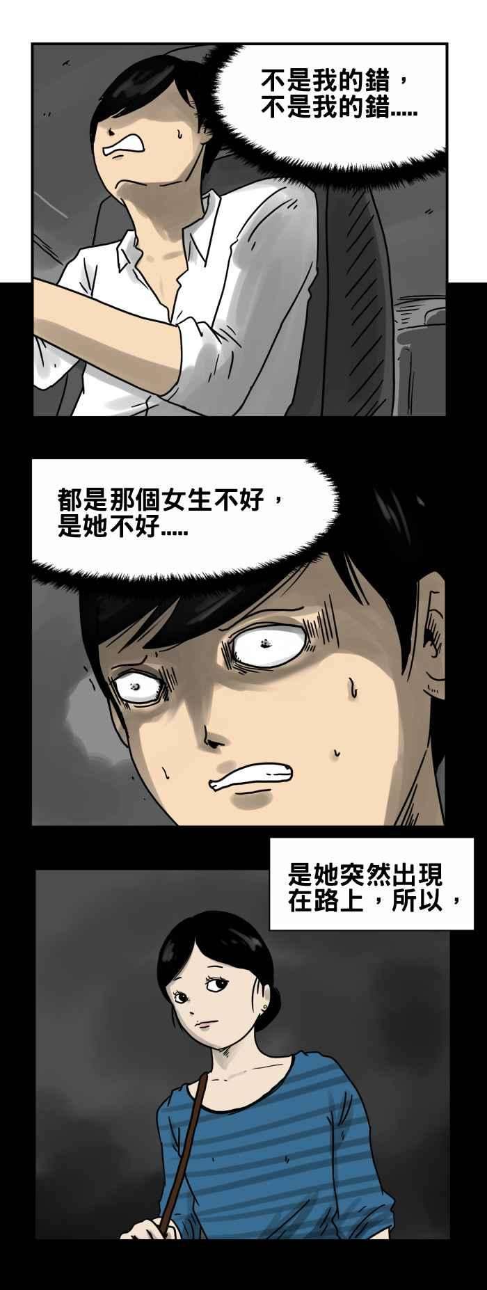 百鬼夜行志・一夜怪谈之卷第192话 车祸