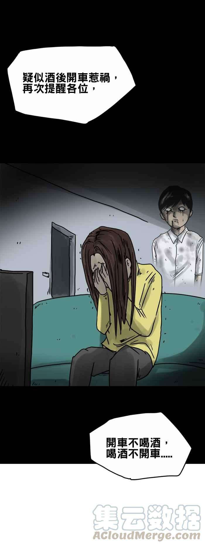 百鬼夜行志・一夜怪谈之卷第192话 车祸