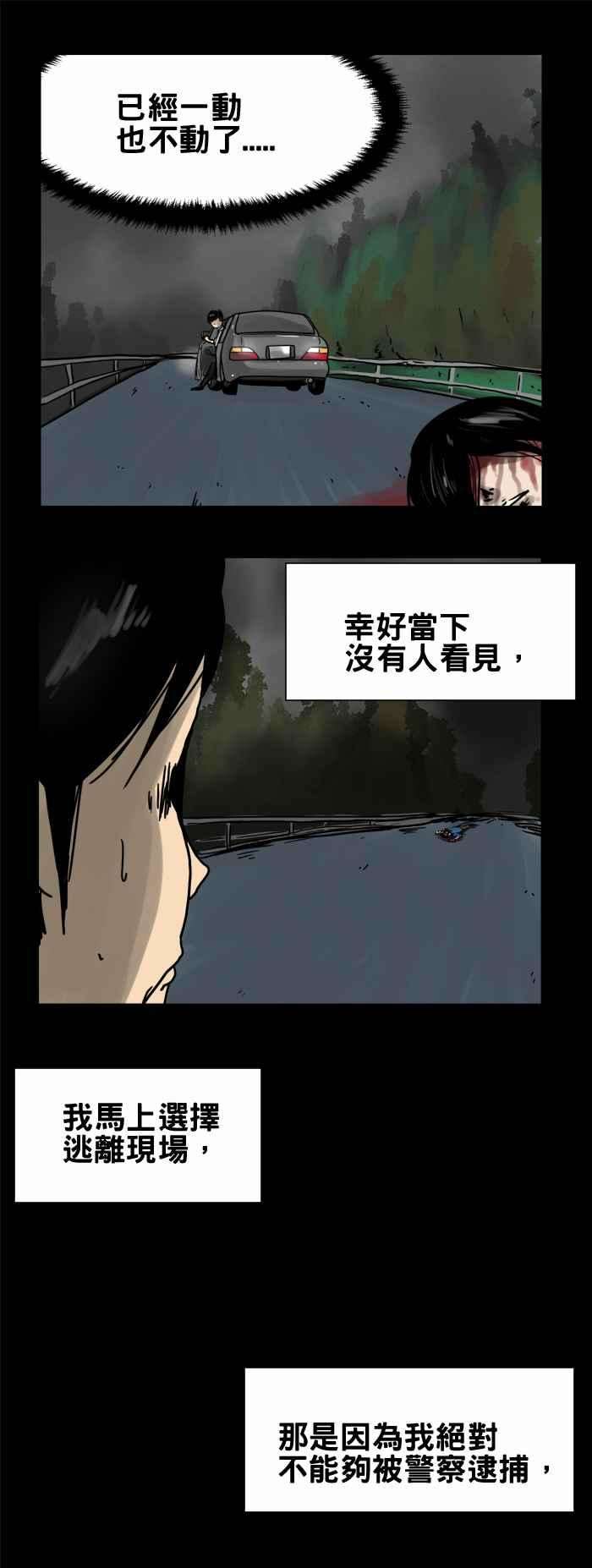 百鬼夜行志・一夜怪谈之卷第192话 车祸