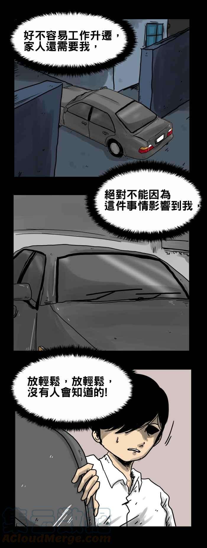 百鬼夜行志・一夜怪谈之卷第192话 车祸