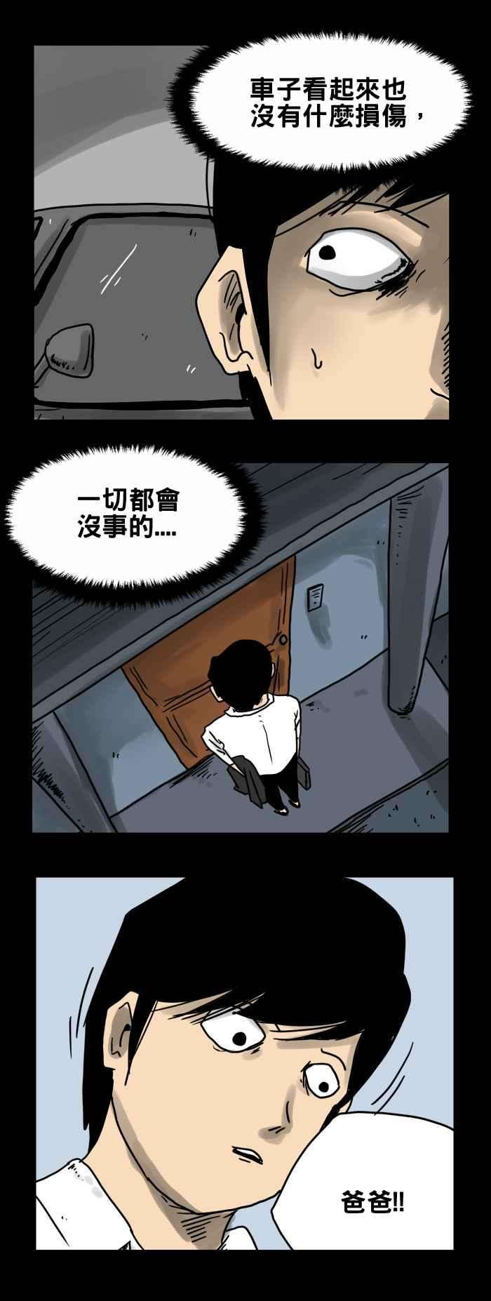 百鬼夜行志・一夜怪谈之卷第192话 车祸